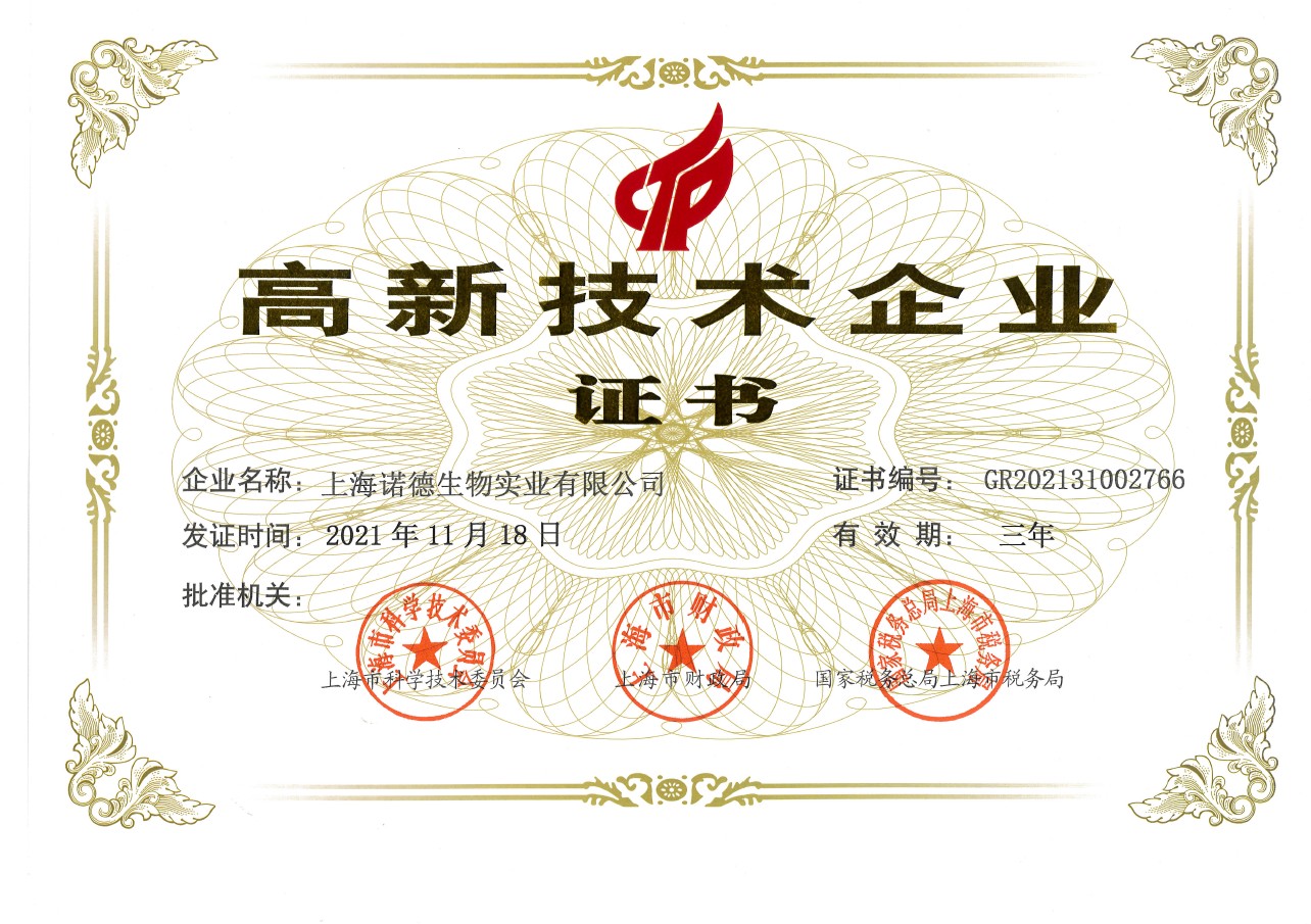 award the high-tech enterprise